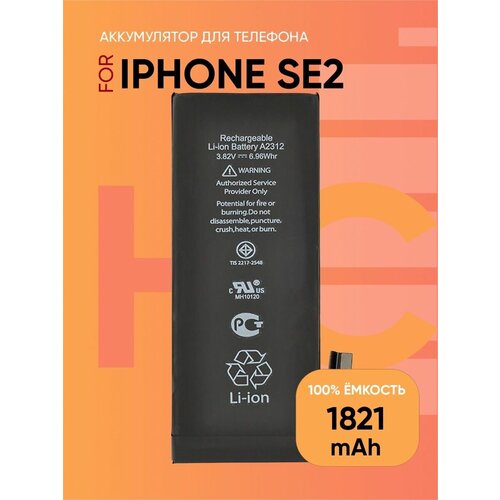 Аккумулятор для iPhone SE2 (SE2020) 100%