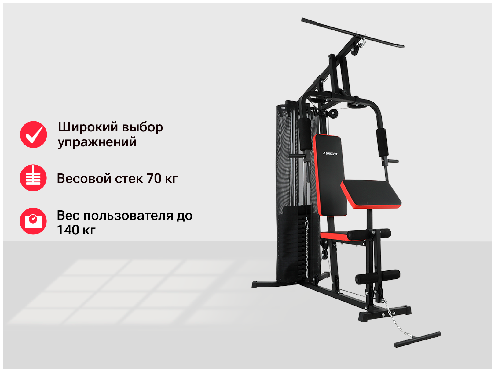 Силовой комплекс, спортивная мультистанция UNIX Fit BLOCK 70, закрытый стек 70 кг, до 140 кг, для домашних тренировок, многофункциональный комплекс для всех мышц, домашний тренажер UNIXFIT