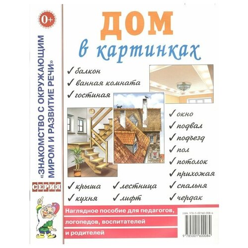 Дом в картинках