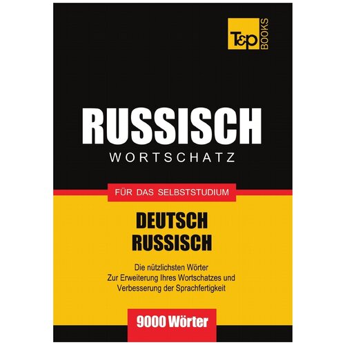 Wortschatz Deutsch-Russisch für das Selbststudium - 9000 Wörter