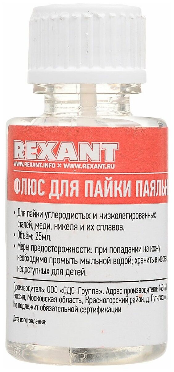 Флюс для пайки Rexant кислота паяльная 25мл (с кисточкой) 09-3613 09-3613