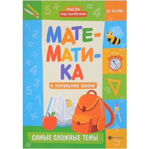 Книга детская развивающие книги для детей математика детская книга с изображением сказочная книга для просвещения все 8 томов экстракоррикулярные обязательно читаемые книги