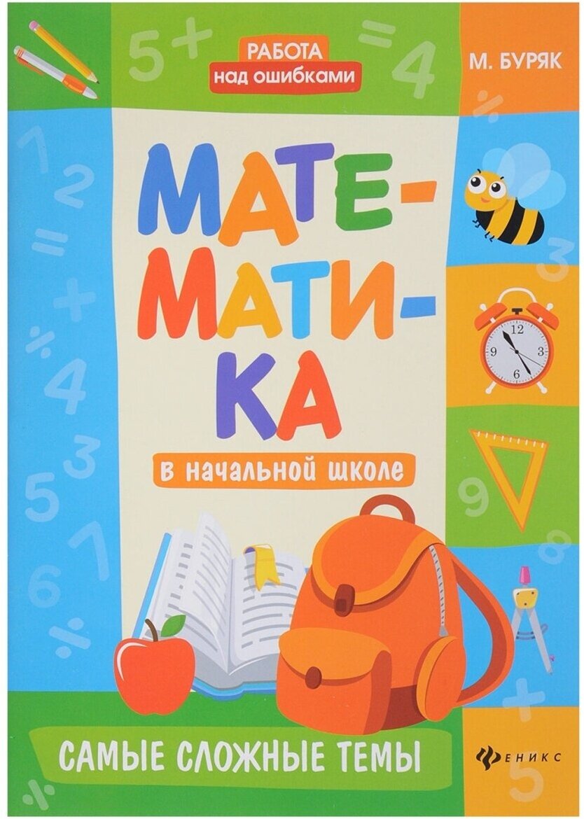 Книга детская развивающие книги для детей математика