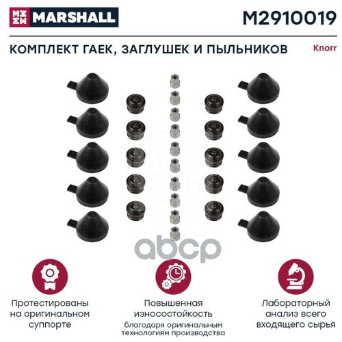 Комплект Гаек Заглушек И Колпаков 38 Мм Hcv MARSHALL арт M2910019 2096₽