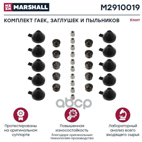 Комплект Гаек, Заглушек И Колпаков 38 Мм Hcv MARSHALL арт. M2910019