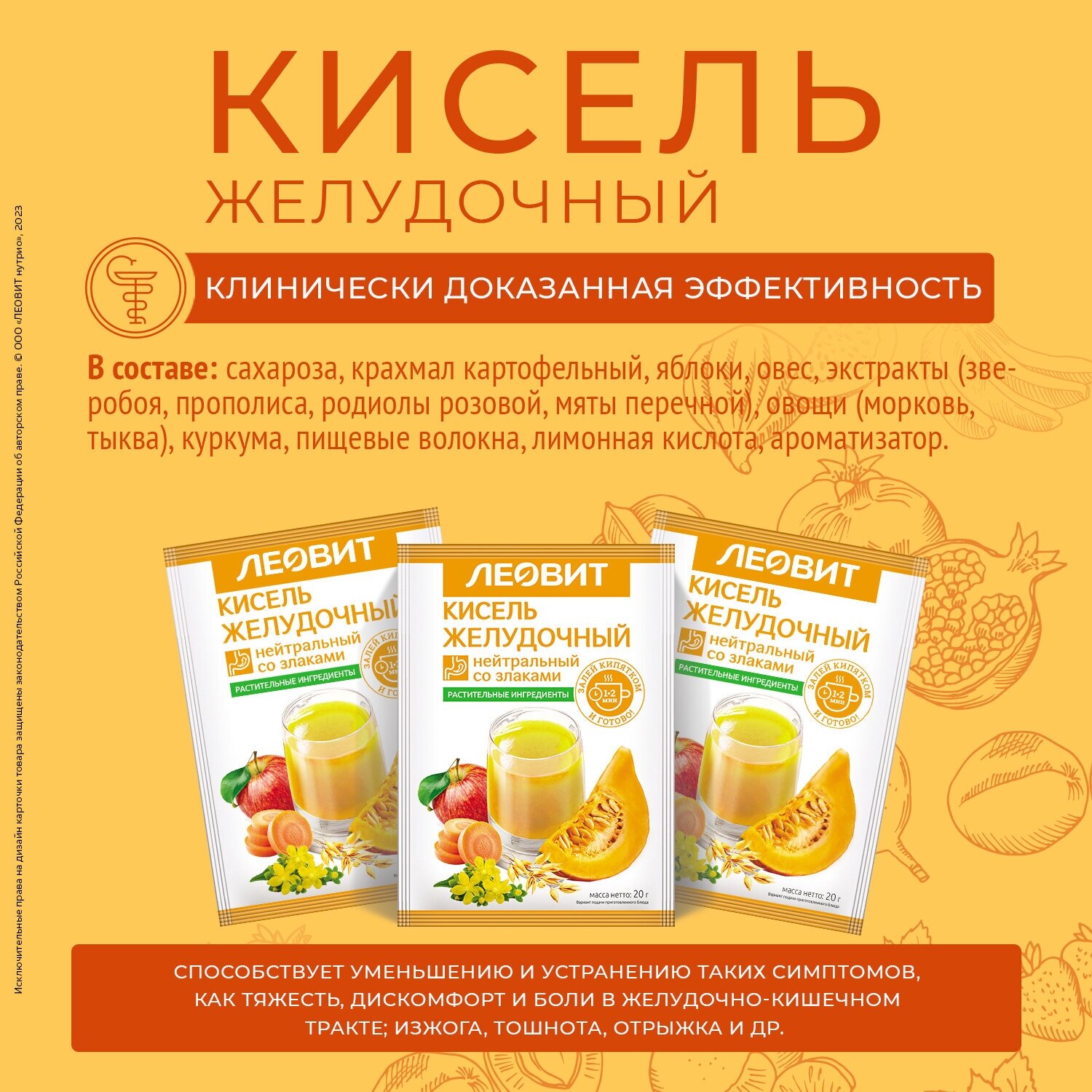 Леовит кисель "Желудочный нейтральный" пак. 20г №5 Леовит нутрио ООО - фото №3