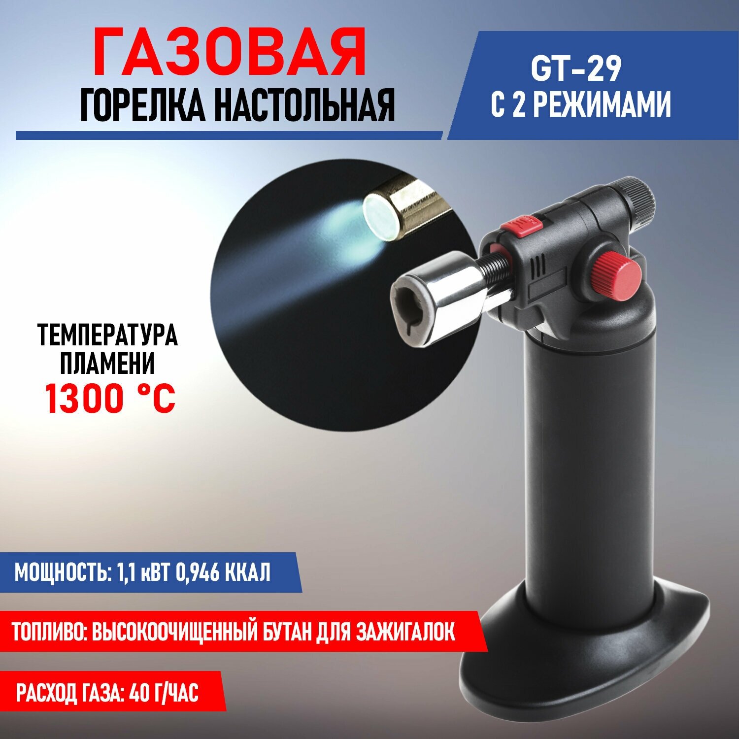 REXANT Газовая настольная горелка GT-29