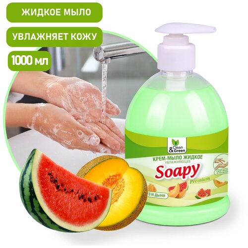 Крем-мыло жидкое Soapy арбуз и дыня увлажняющее с дозатором 1000 мл Clean&Green CG8117 крем мыло жидкое soapy молоко и мёд увлажняющее с дозатором 1000 мл clean