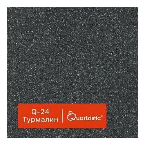 1 кг Декоративный наполнитель GraniStone Quartzistic Q-24 турмалин