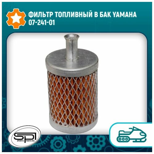 Фильтр топливный в бак Yamaha 07-241-01 - SPI арт. 8H5-24560-00-00