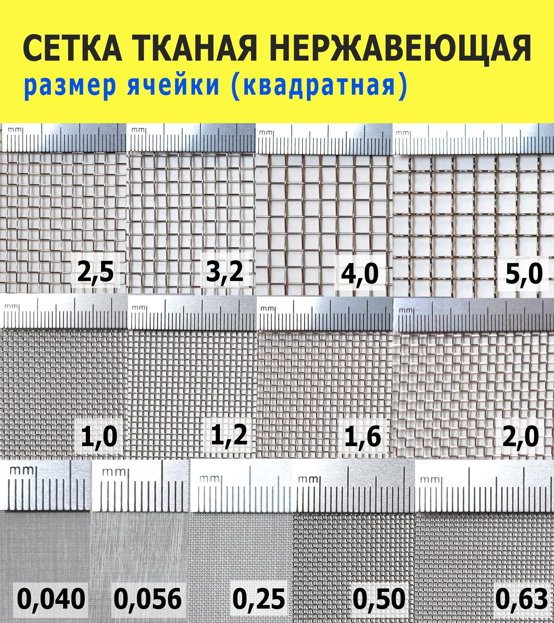 Сетка тканая нержавеющая 0,08х0,08х0,055 мм для фильтрации, очистки. Пищевая сталь AISI 304 (08Х18Н10). Размер 1000х500 мм. - фотография № 3