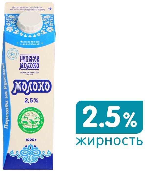 Молоко Рузское пастеризованное 2.5% 1кг