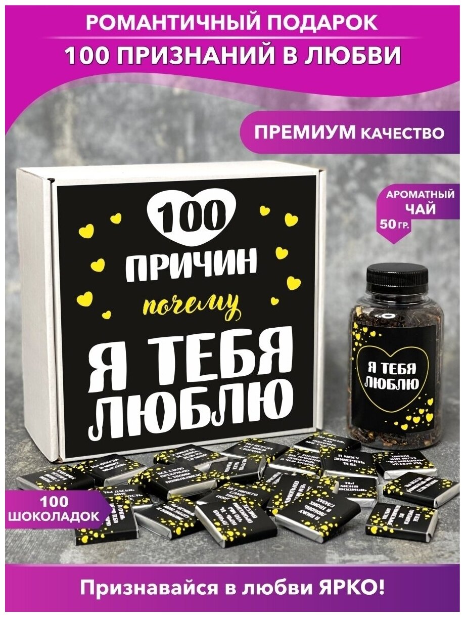 Подарочный набор 100 причин почему я тебя люблю черный — купить в интернет-магазине по низкой цене на Яндекс Маркете