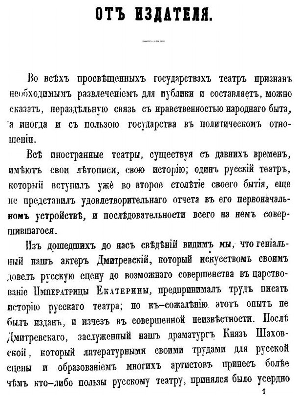 Книга Летопись Русского театра - фото №2