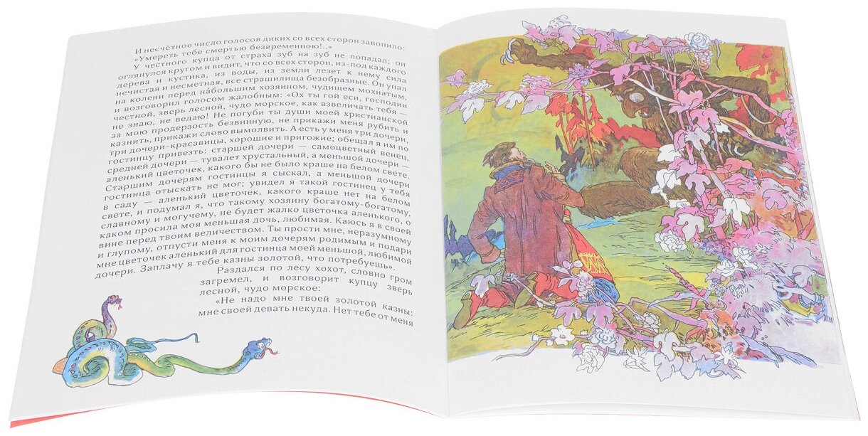 Аксаков аленький цветочек распечатать текст полностью без картинок