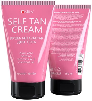 MILV Крем-автозагар для тела "флёр". 150 мл — фото 1