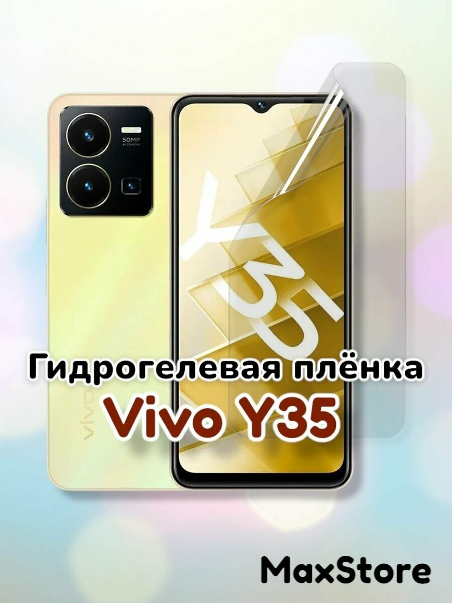 Гидрогелевая защитная пленка (Глянец) для Vivo Y35/бронепленка виво ю35 у35 стекло