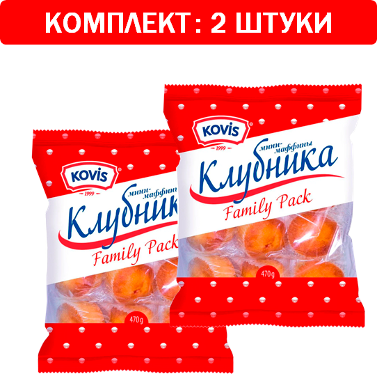 Мини-маффины "Ковис" клубника 2шт по 470гр - фотография № 1