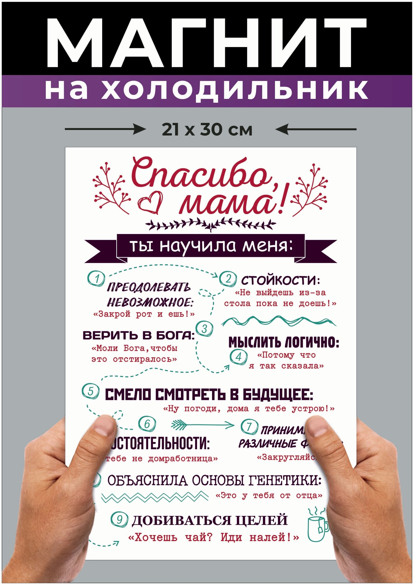 Магнит на холодильник А4 Спасибо мама. Слова благодарности маме по любому поводу и без него. не знаю что подарить маме - фотография № 5