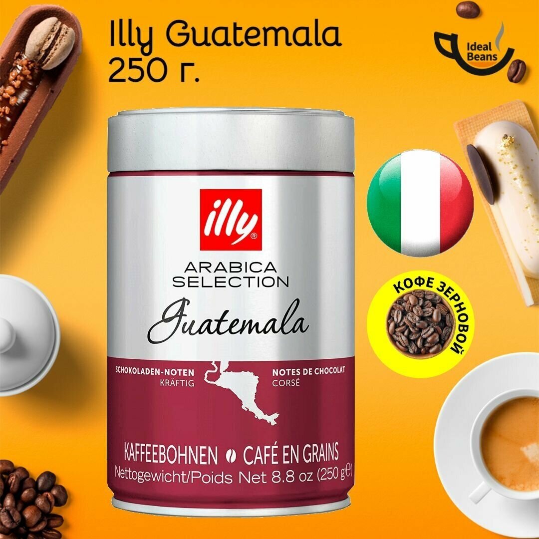 Кофе зерновой ILLY Guatemala, 250грамм - фото №14