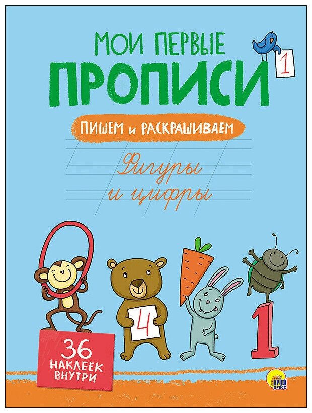 Фигуры и цифры (Дюжикова А. (ред.)) - фото №1
