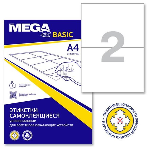 Этикетки самокл. ProMEGA Label BASIC 210х148мм./2 шт. на лис. А4(100л./уп) 100 листов этикетки распродажа ценовые наклейки рекламные бирки бумажные товары для продуктов реклама джема