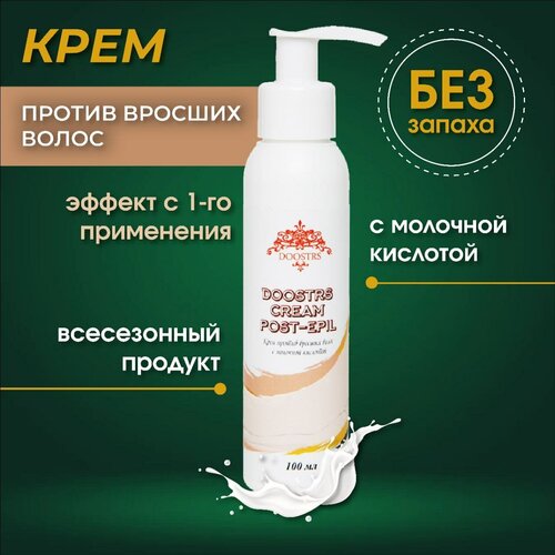 Крем против вросших волос с молочной кислотой DOOSTRS, CREAM POST-EPIL,100мл/от пигментации