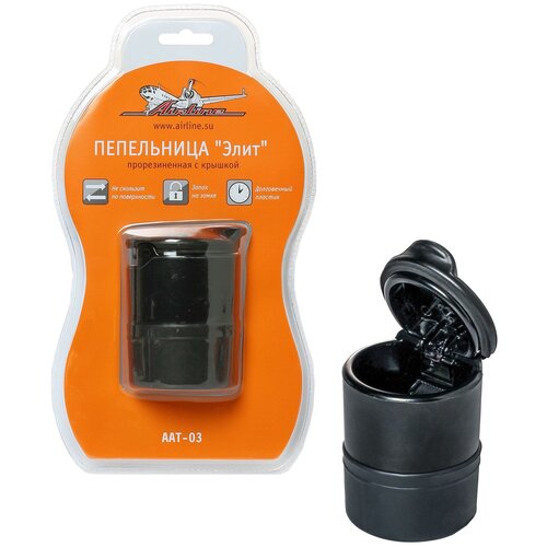 AAT03 Пепельница Элит прорезиненная с крышкой AIRLINE 1220₽
