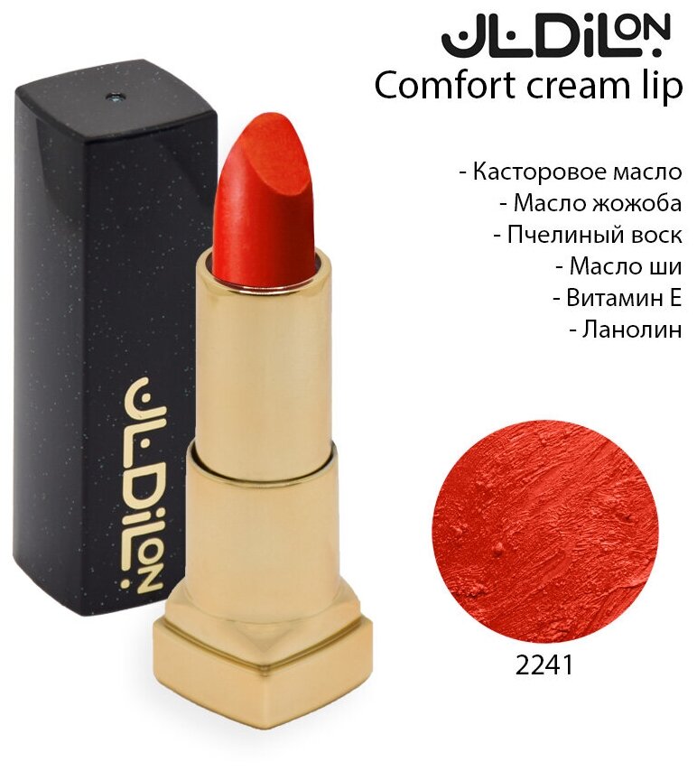 Кремовая помада Dilon Comfort Cream с маслом Жожоба тон 2241 4.5 г