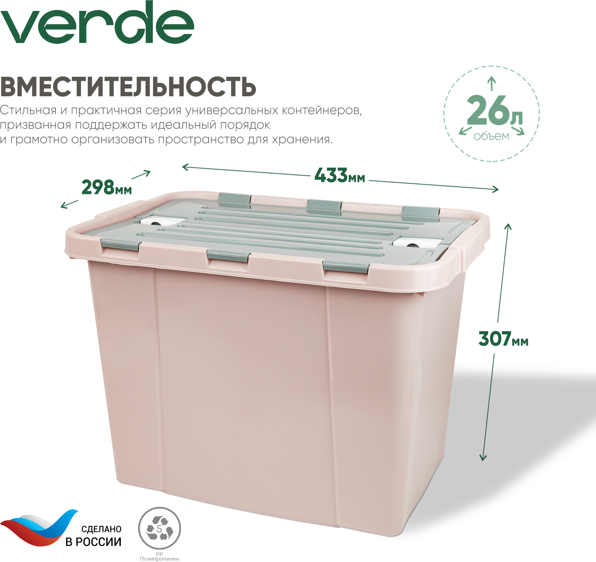 Контейнер для хранения VERDE, органайзер цветной розовый 26л — фото 1
