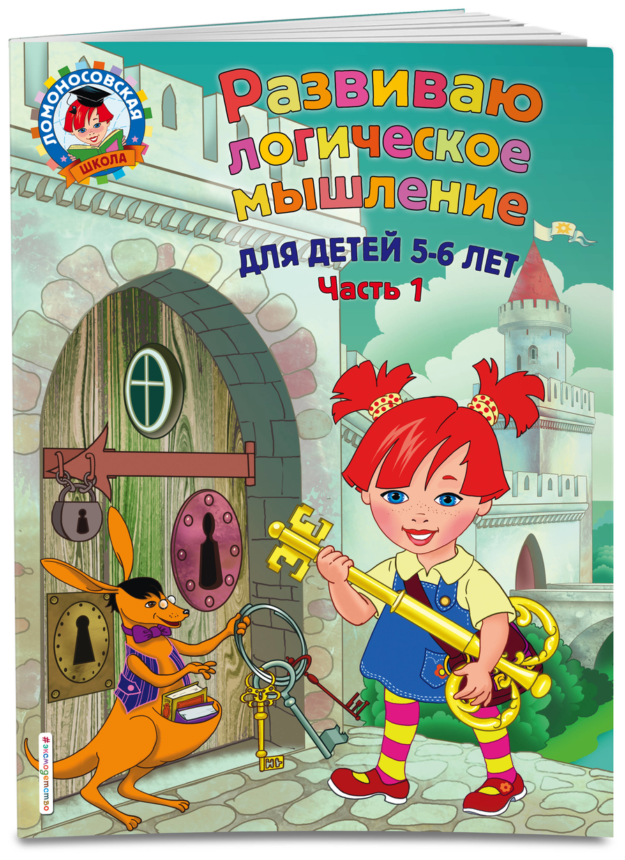 Английский язык: для детей 4-5 лет. Ч. 1 - фото №9