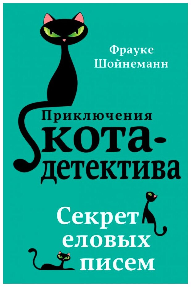 Секрет еловых писем