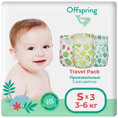 Подгузники OFFSPRING TRAVEL PACK S 3-7кг 3шт. 3 расцветки