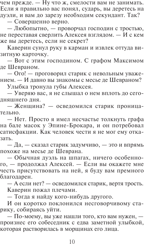 Адъютанты удачи (Валерия Вербинина) - фото №9