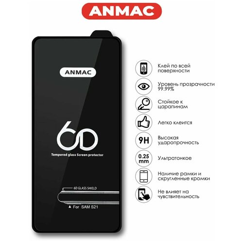 Защитное стекло Anmac 6D для Samsung S21