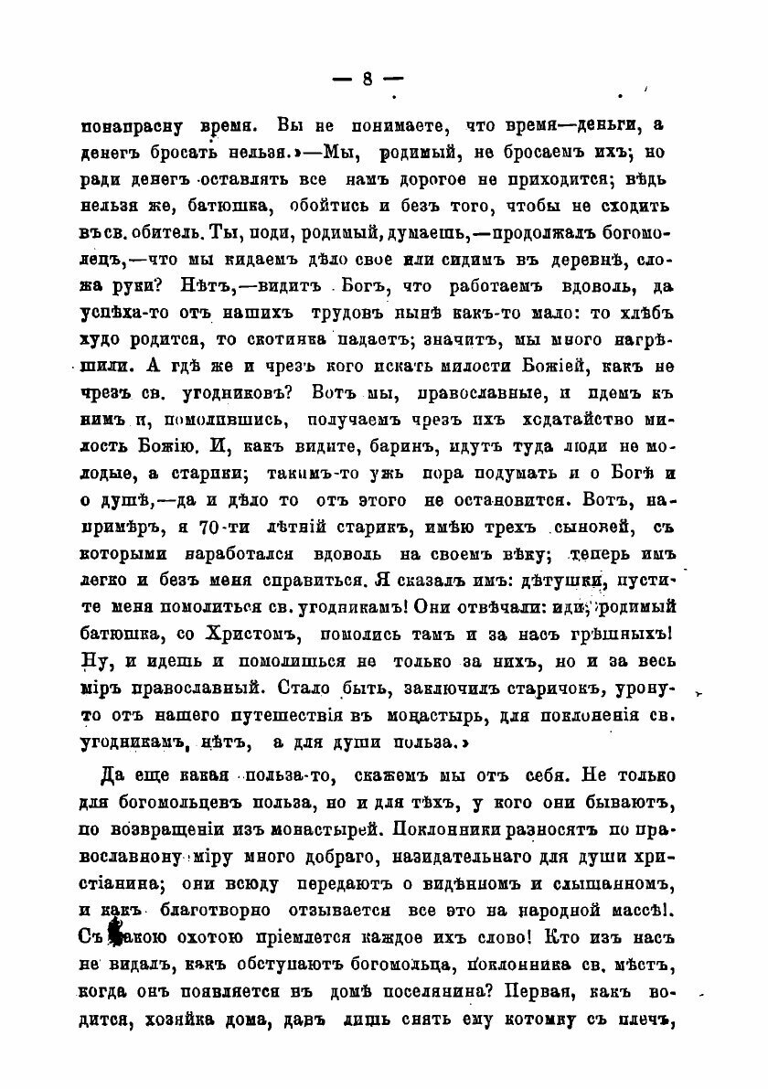Книга Бывший еврей за монастыри и монашество - фото №6