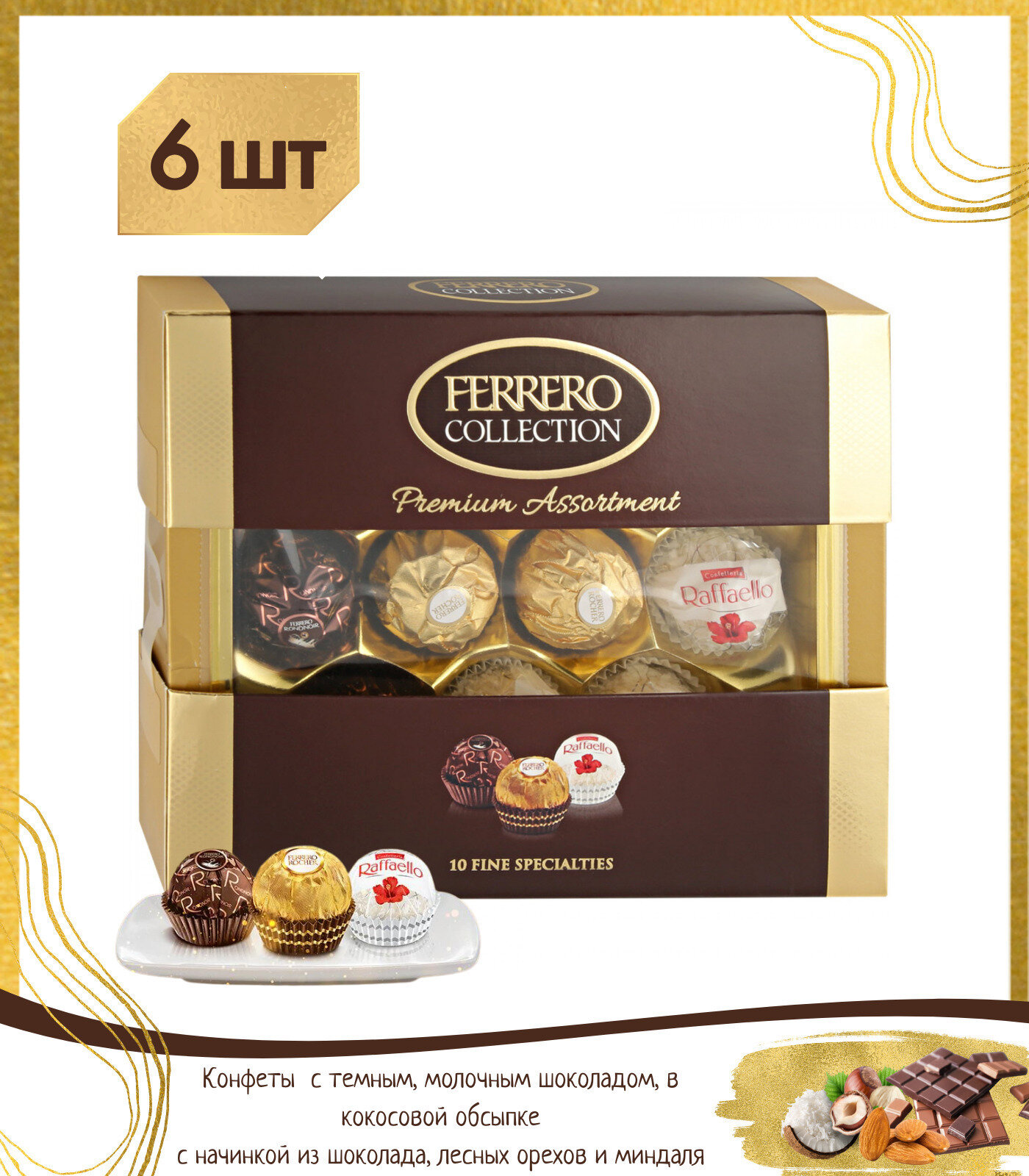 Набор конфет Ferrero Collection Miste Waferate, 6 шт. по 100 г - фотография № 2