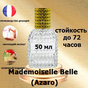 Масляные духи Mademoiselle Belle, женский аромат, 50 мл.