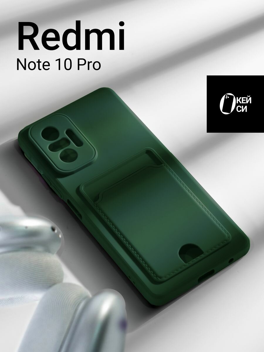 Чехол на Xiaomi Redmi Note 10 Pro, зеленый