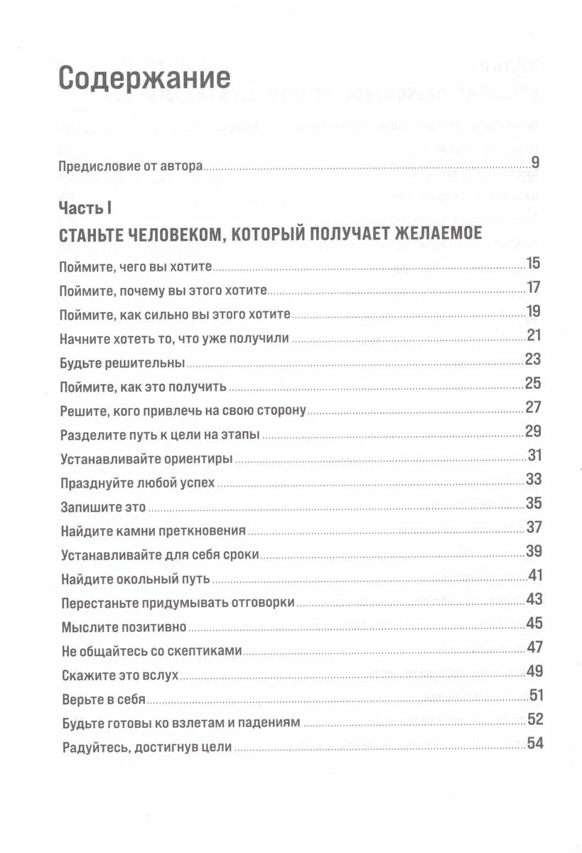 Правила достижения цели. Как получать то, что хочешь - фото №11