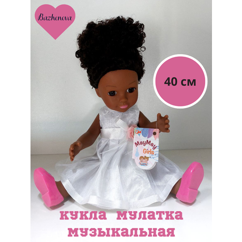 Кукла Мулатка-Негритянка музыкальная 40 см
