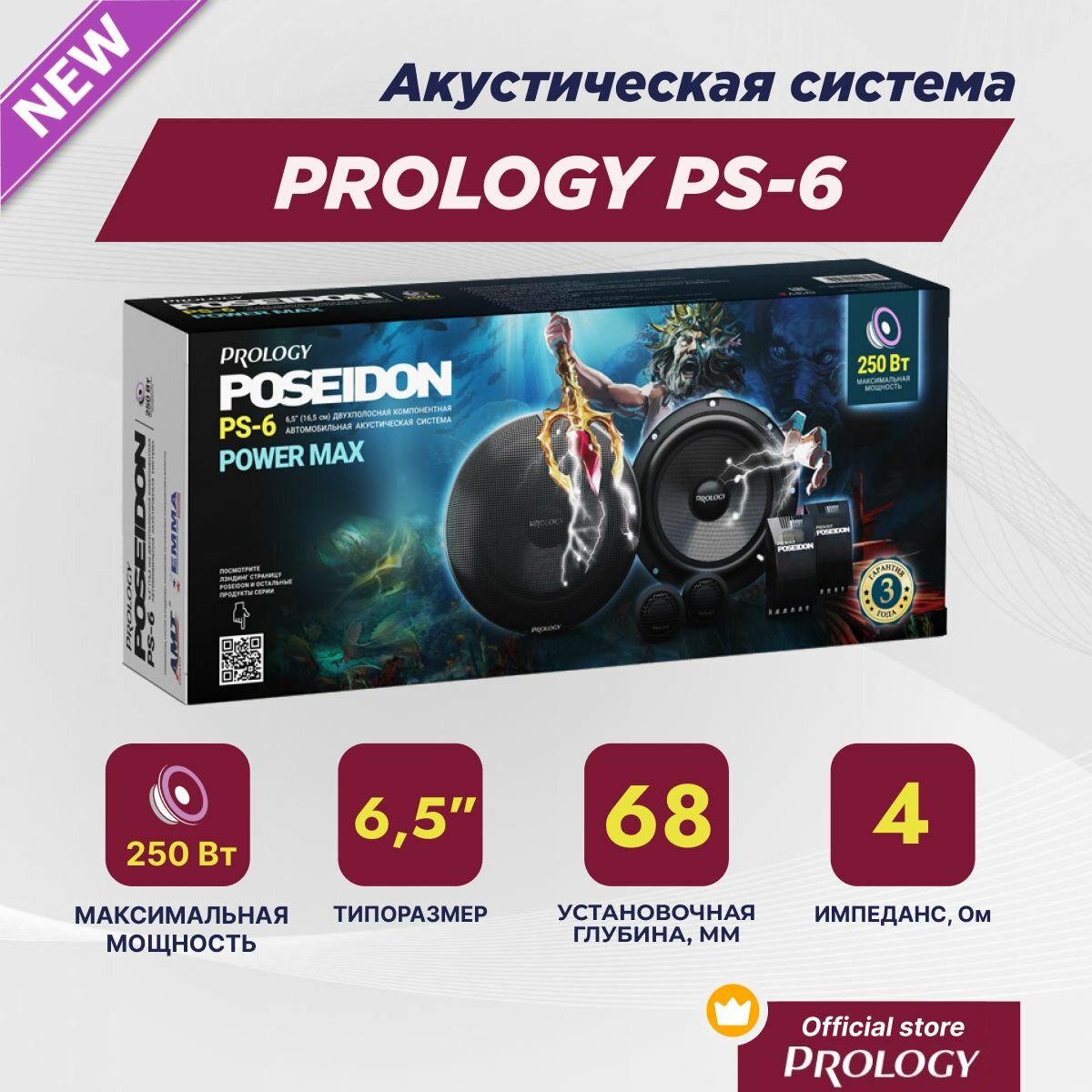 PROLOGY PS-6 двухполосная компонентная акустическая система 16,5 см (6,5").