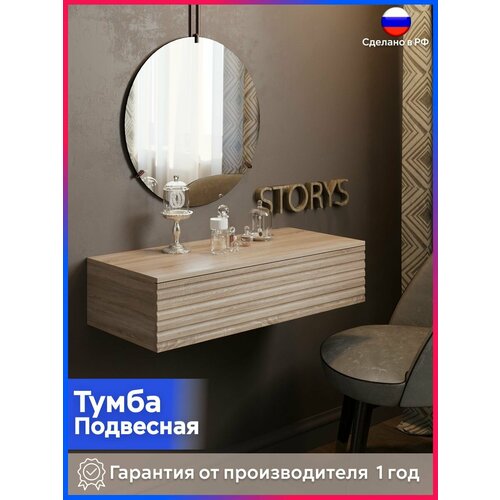 Тумба под телевизор в гостиную сонома с МДФ фасадом Сиена 75 см в длину Storys