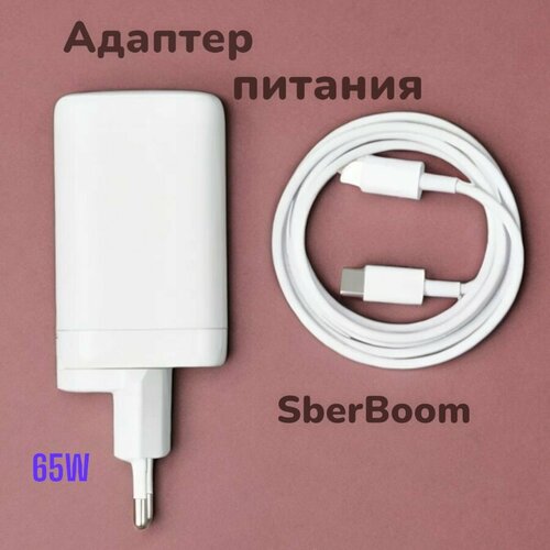 Адаптер для питания 65W для колонки SberBoom