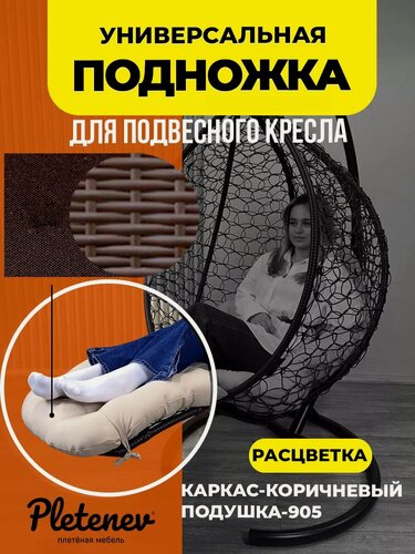 Изображение товара Реклайнер подножка для плетеного подвесного кресла