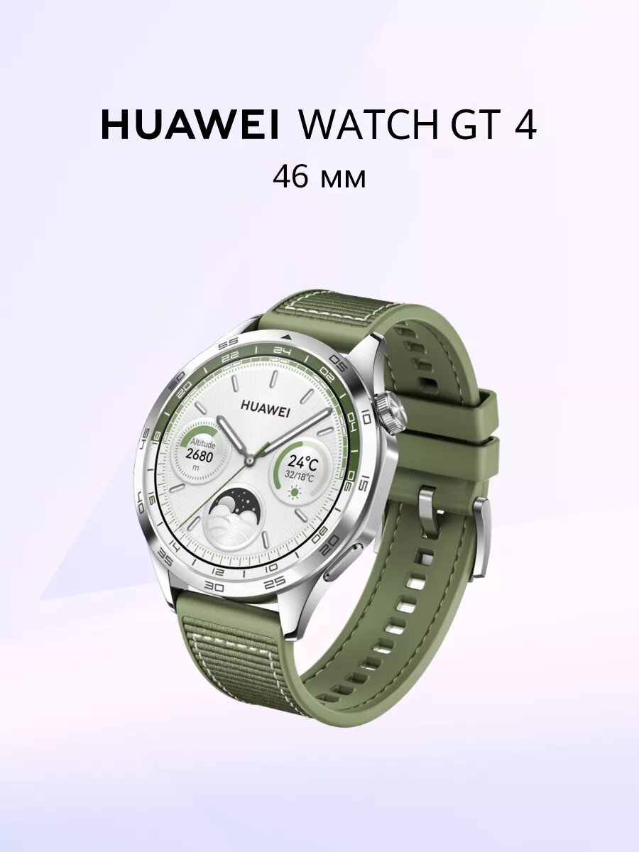 Смарт часы HUAWEI WATCH GT 4, 46 мм, Зеленый
