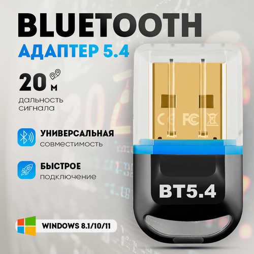 Изображение товара USB адаптер Bluetooth 5.4 для ПК, компьютера, ноутбука, колонок, наушников, геймпада Windows 8.1 / 10 / 11