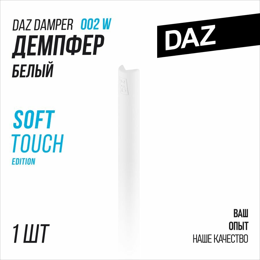 DAZtools демпфер круглый белый угловой отбойник защита углов безопасная среда (ЭКО материал EVA 790мм)