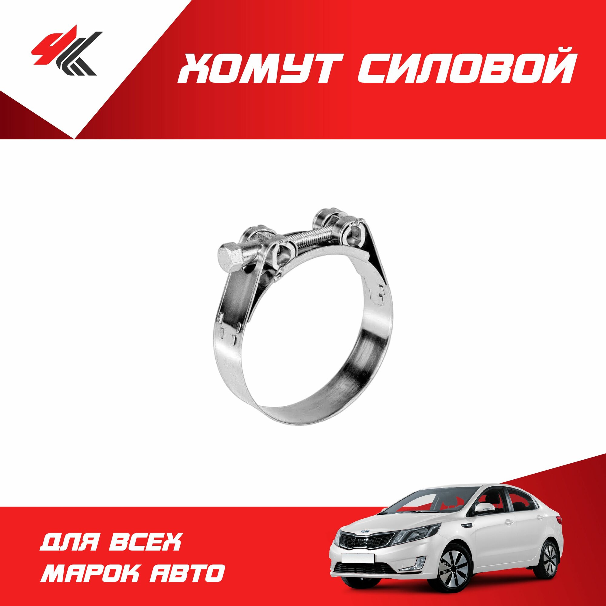 Хомут силовой D-73-79 мм, ширина 25 мм, W1 оцинкованная сталь / Norma
