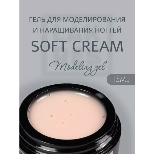 фото Гель для моделирования modeling gel soft cream 15 мл lakres